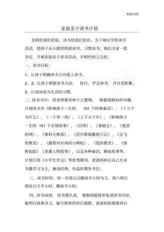 家庭亲子读书计划