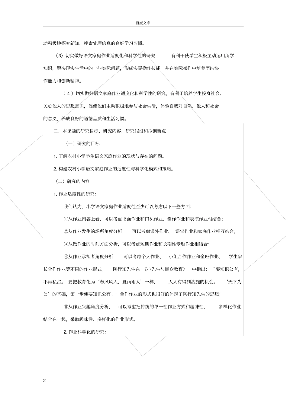 家庭作业的课题研究_第2页