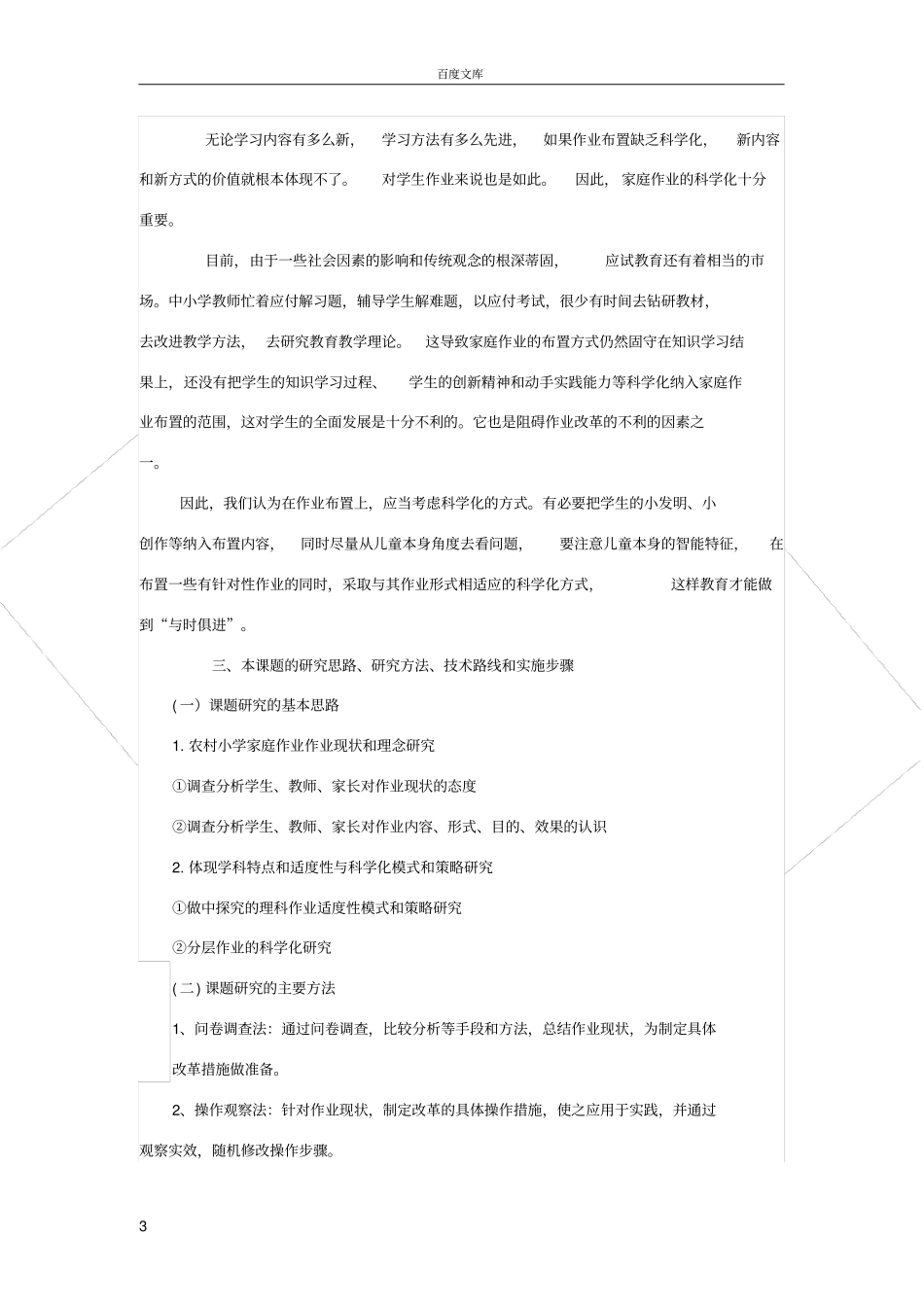 家庭作业的课题研究_第3页