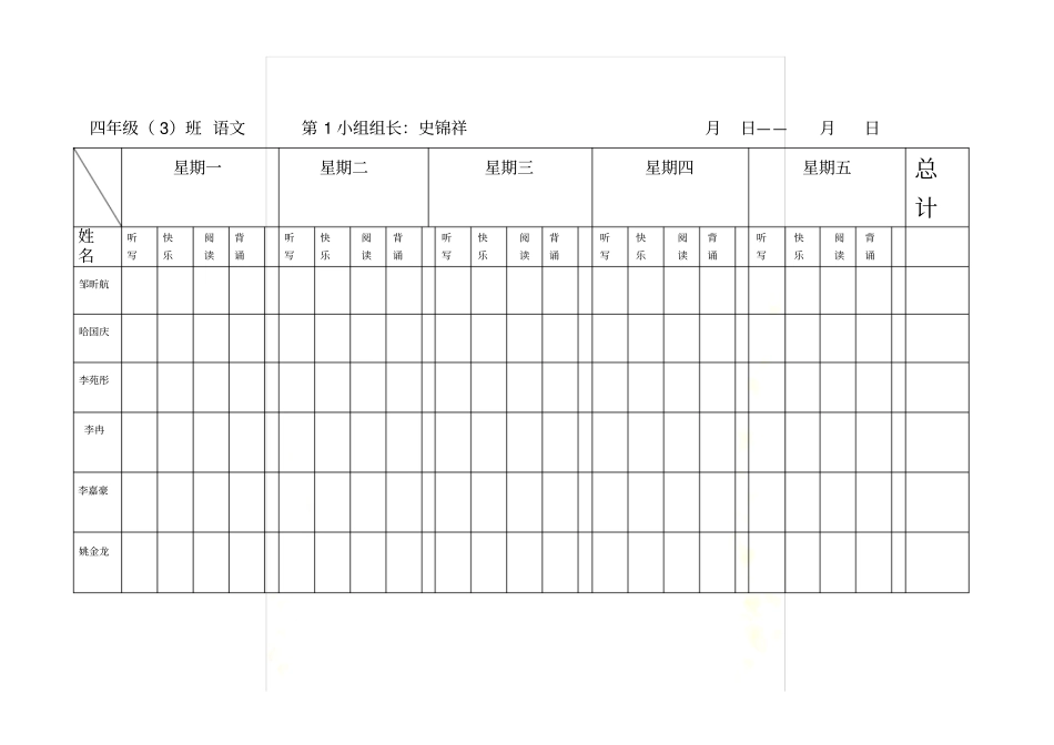家庭作业记录表新_第2页
