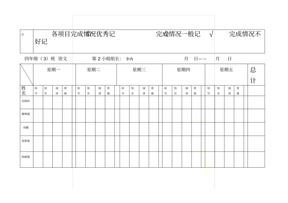 家庭作业记录表新_第3页