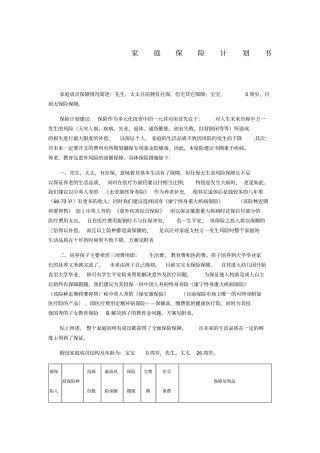 家庭保险计划书