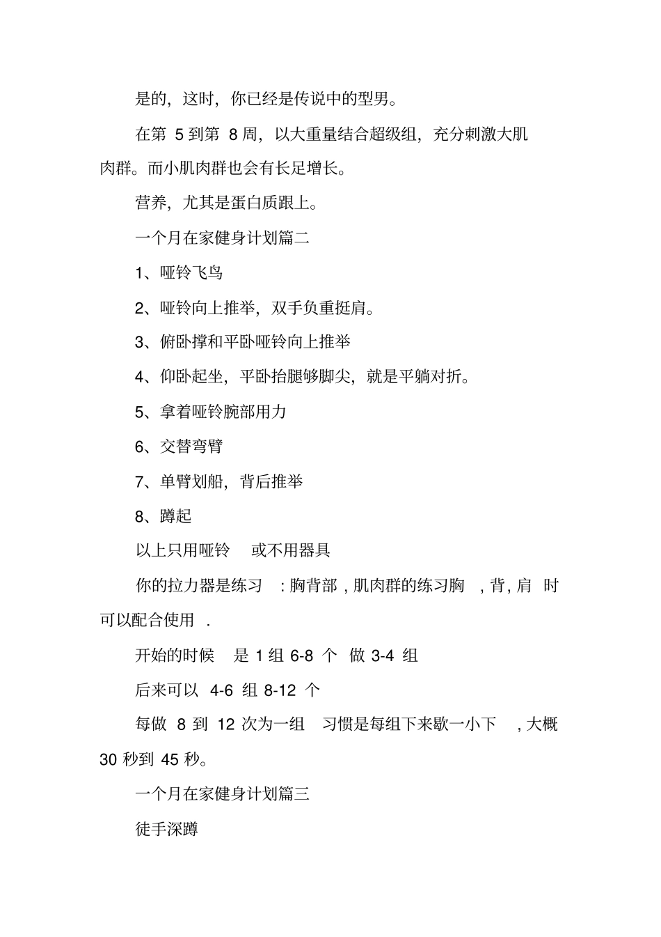 家庭健身训练计划表_第2页