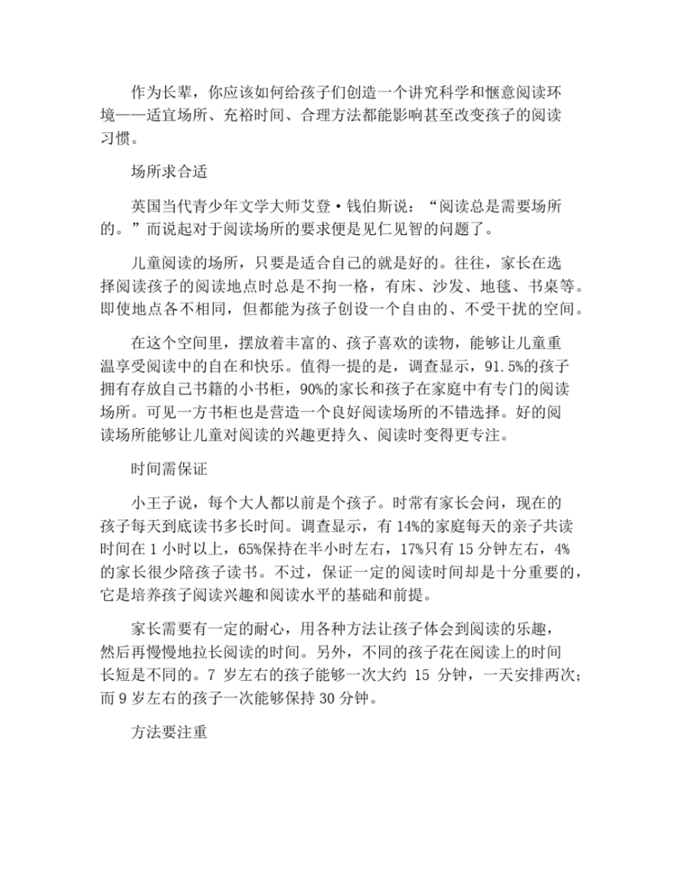 家庭亲子阅读的指导策略_第2页