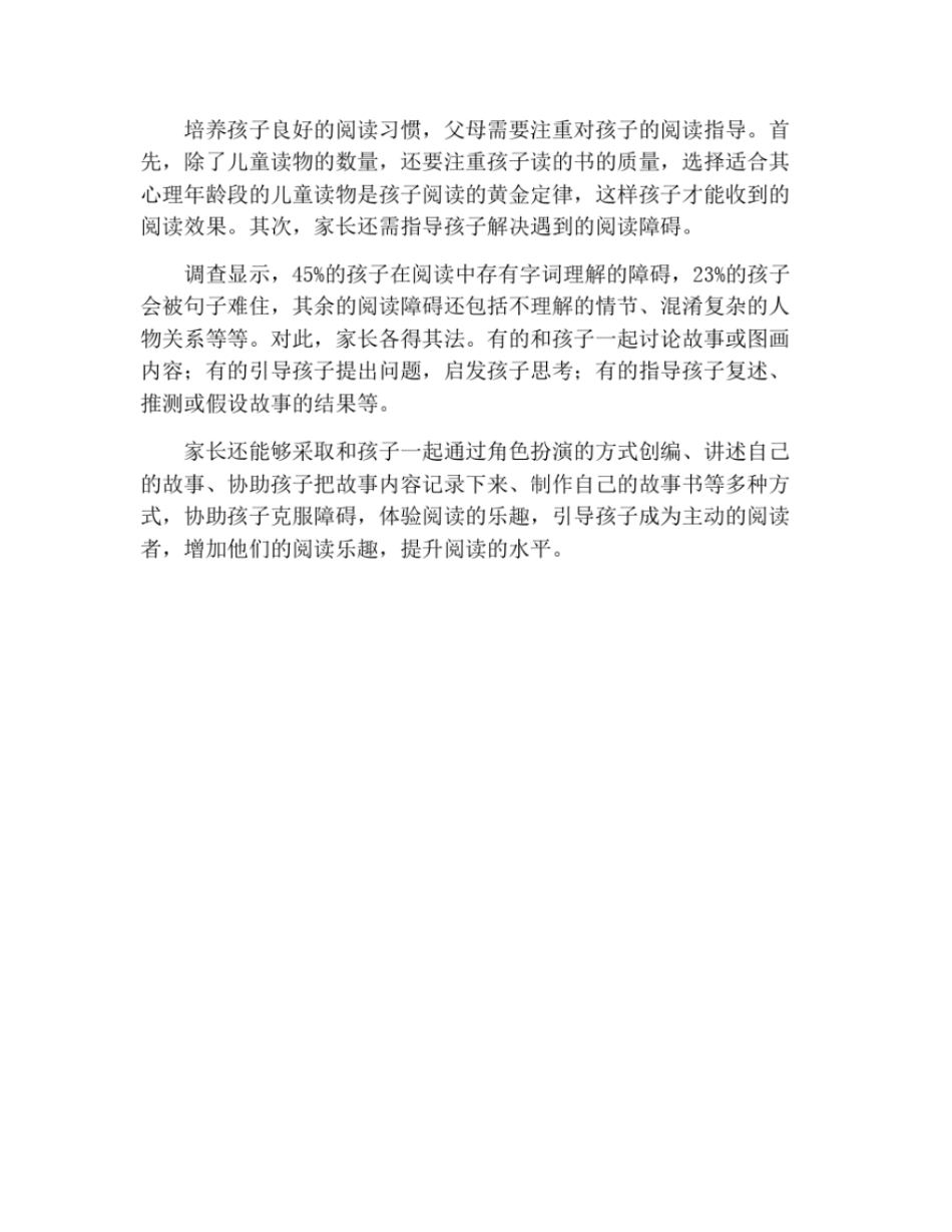 家庭亲子阅读的指导策略_第3页