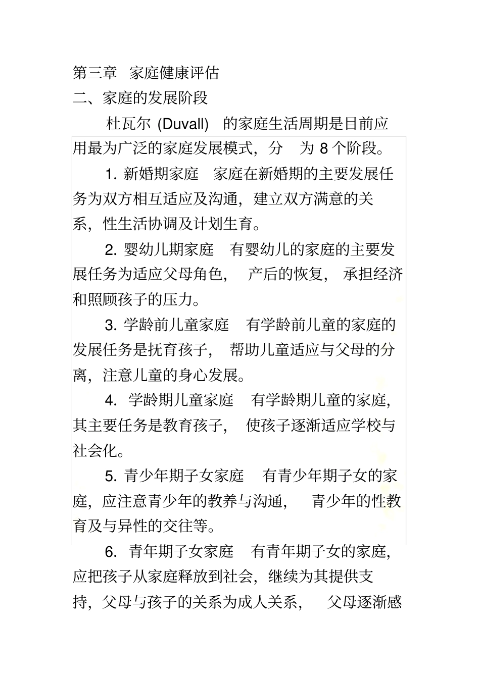 家庭健康评价_第2页