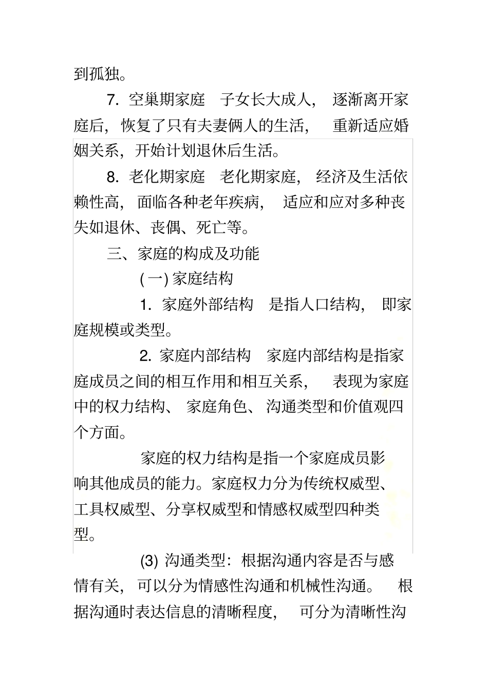 家庭健康评价_第3页