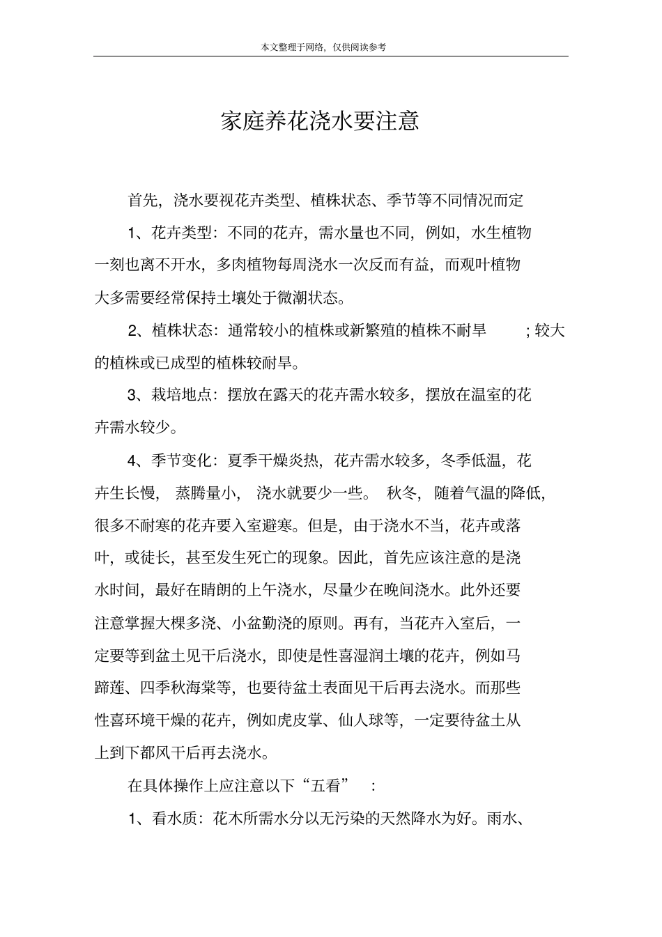 家庭养花浇水要注意_第1页