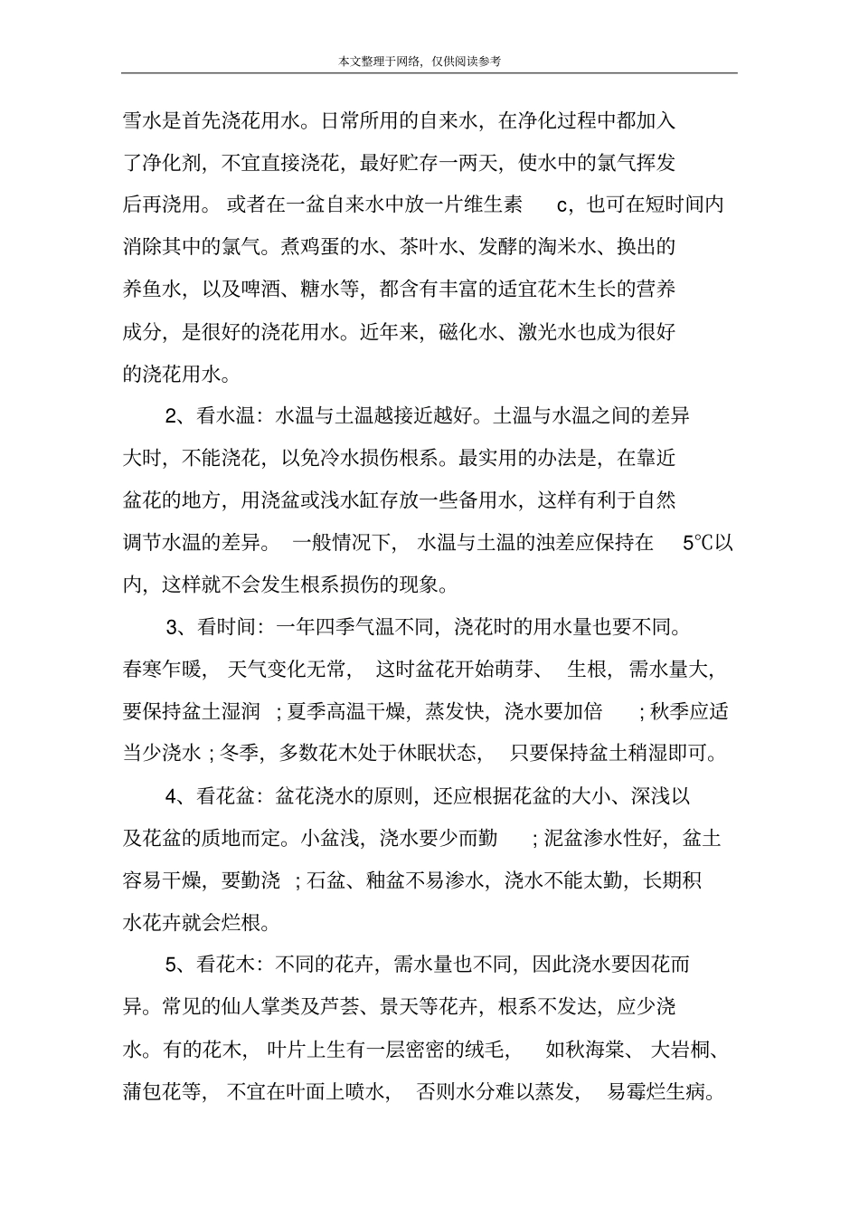 家庭养花浇水要注意_第2页