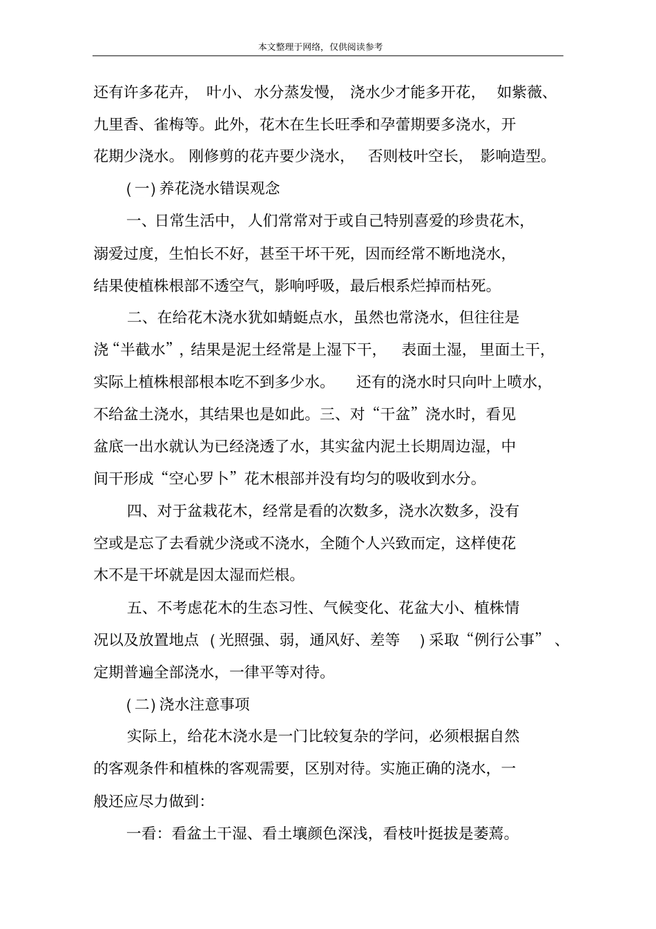 家庭养花浇水要注意_第3页