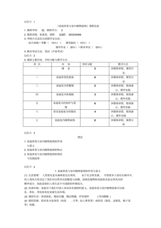 家庭养花汇总
