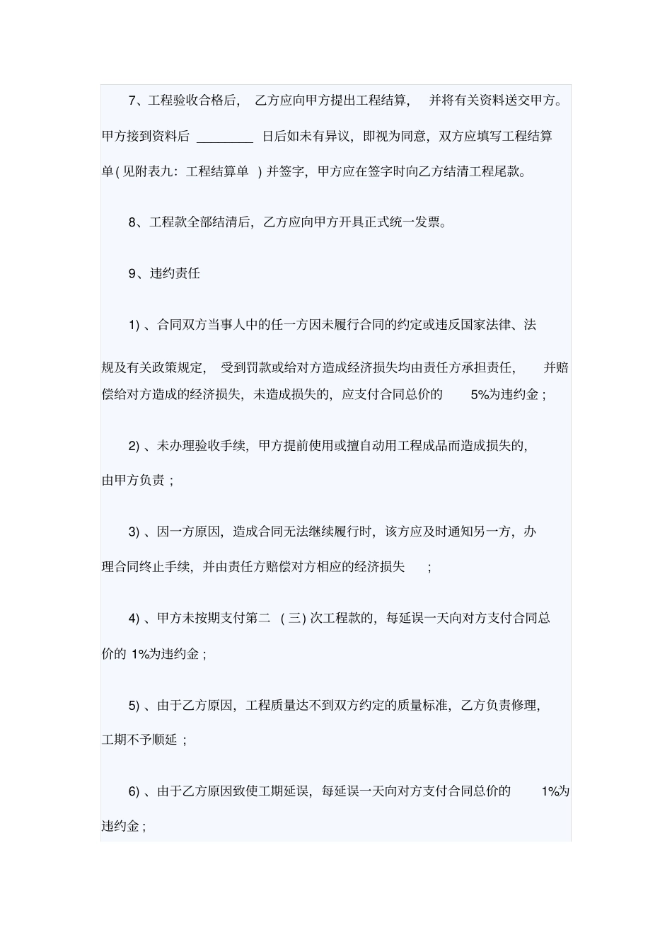 家庭内部装修合同书范文_第2页