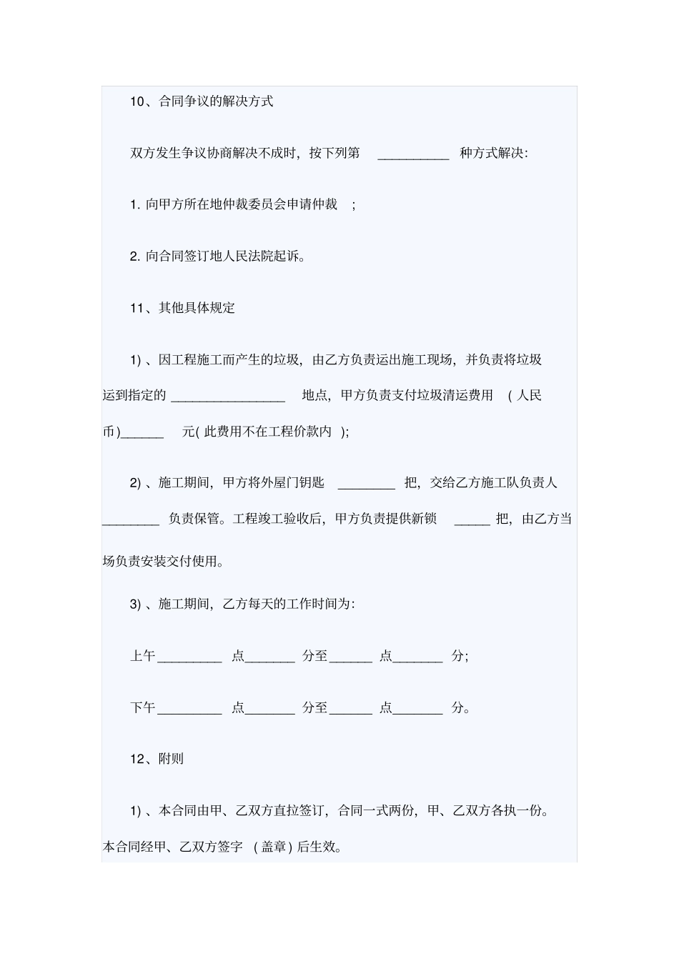 家庭内部装修合同书范文_第3页