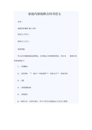 家庭内部装修合同书范文