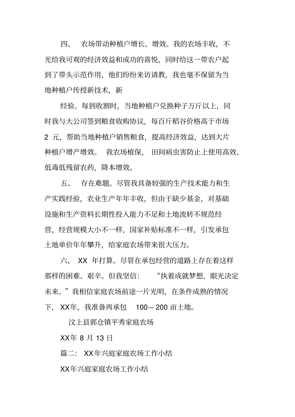 家庭农场年工作总结_第2页