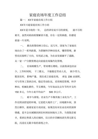 家庭农场年工作总结