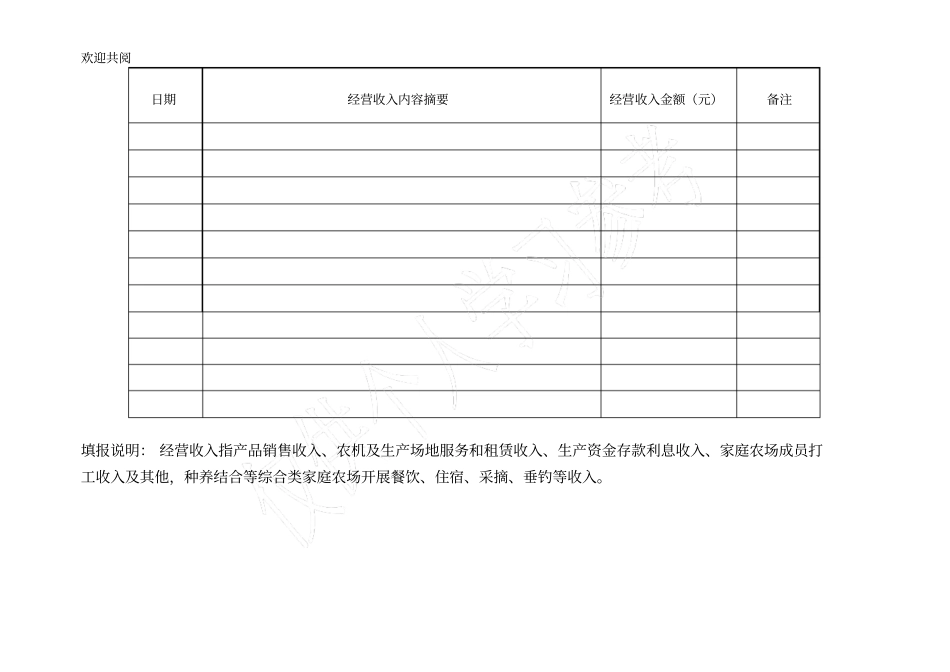 家庭农场收支记录_第2页