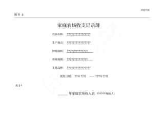 家庭农场收支记录