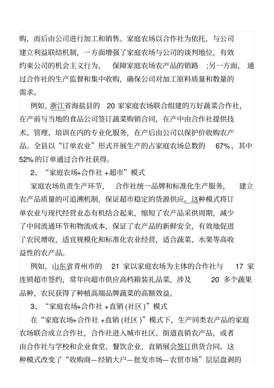 家庭农场+合作社：家庭农场经营新模式_第3页