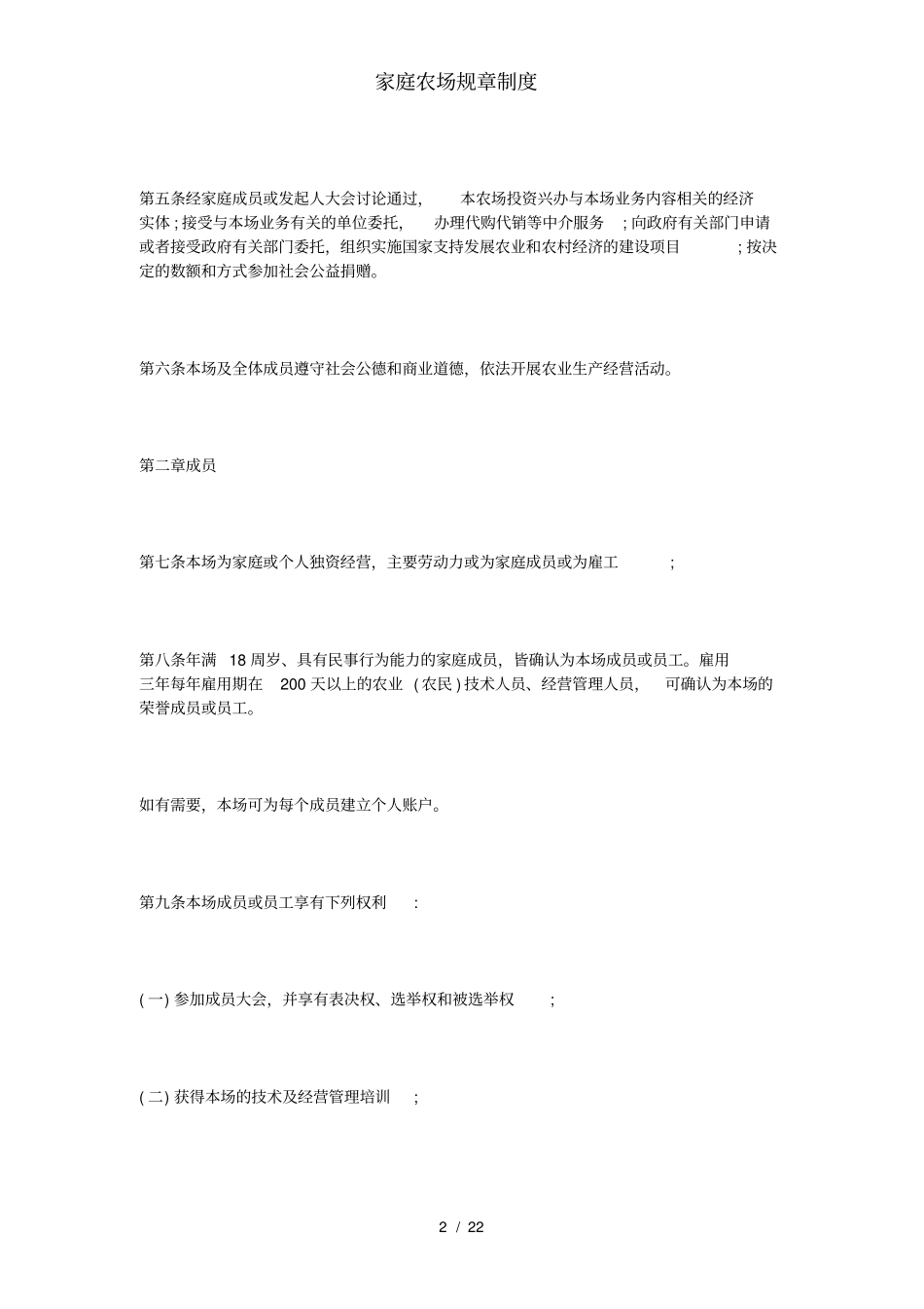 家庭农场规章制度_第2页