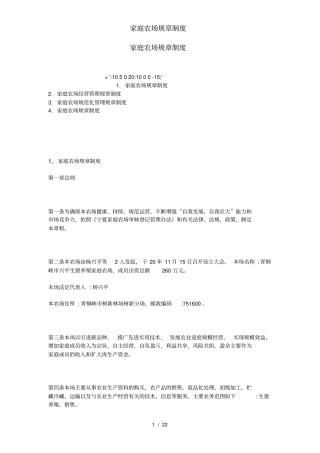 家庭农场规章制度