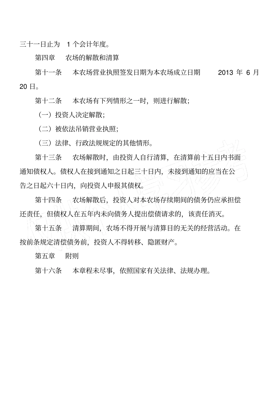 家庭农场章程最新_第2页