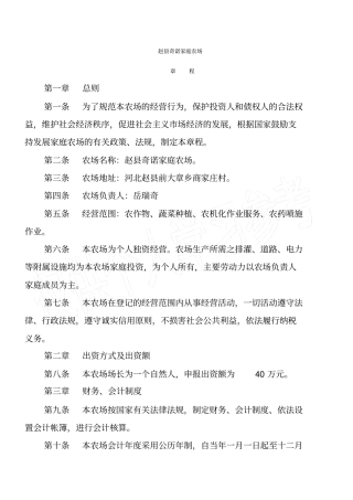 家庭农场章程最新