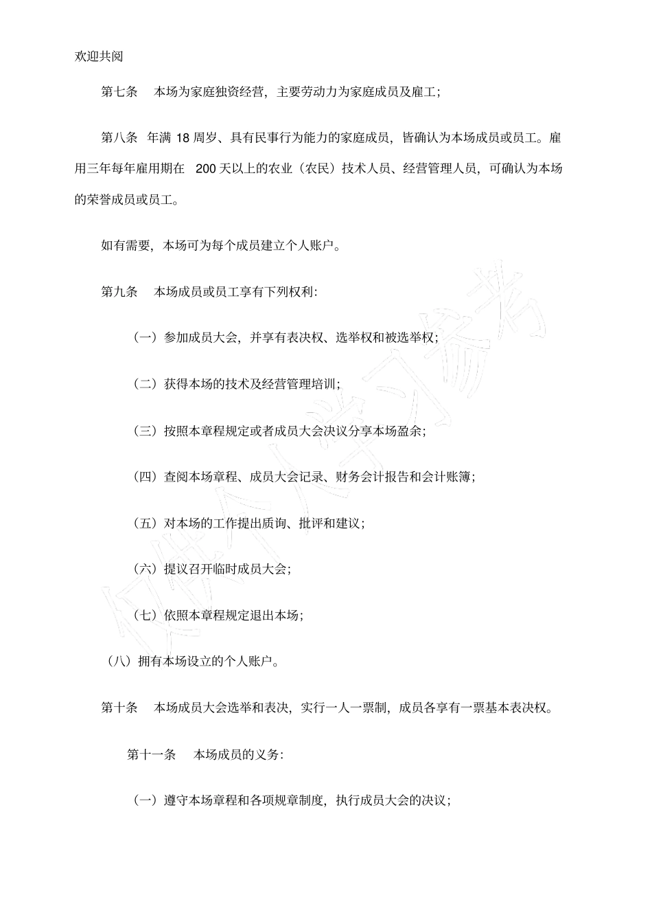 家庭农场章程_第2页