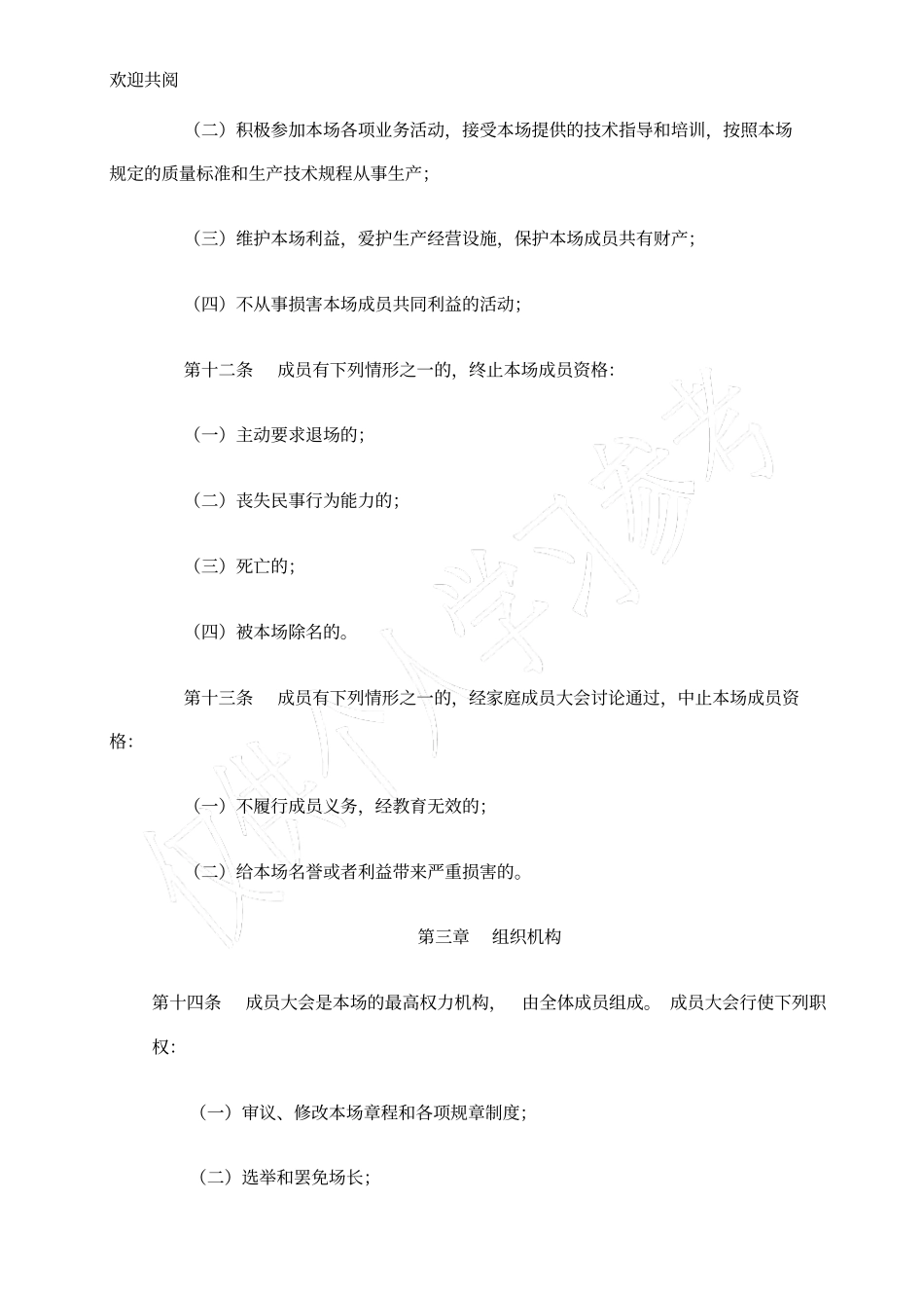 家庭农场章程_第3页