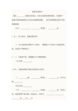 家庭分家协议