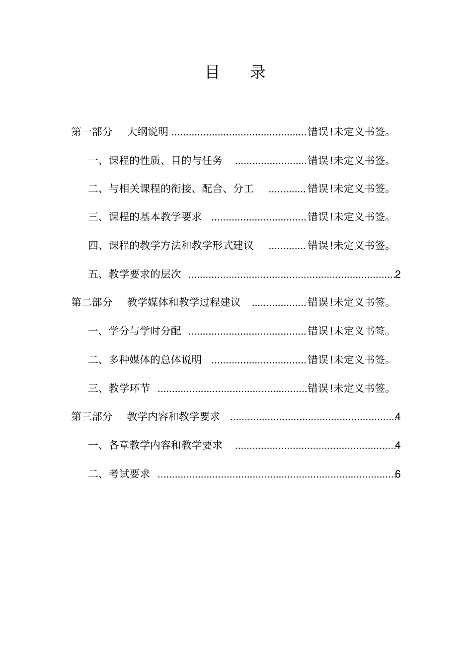 家庭农场规划与设计教学大纲_第2页