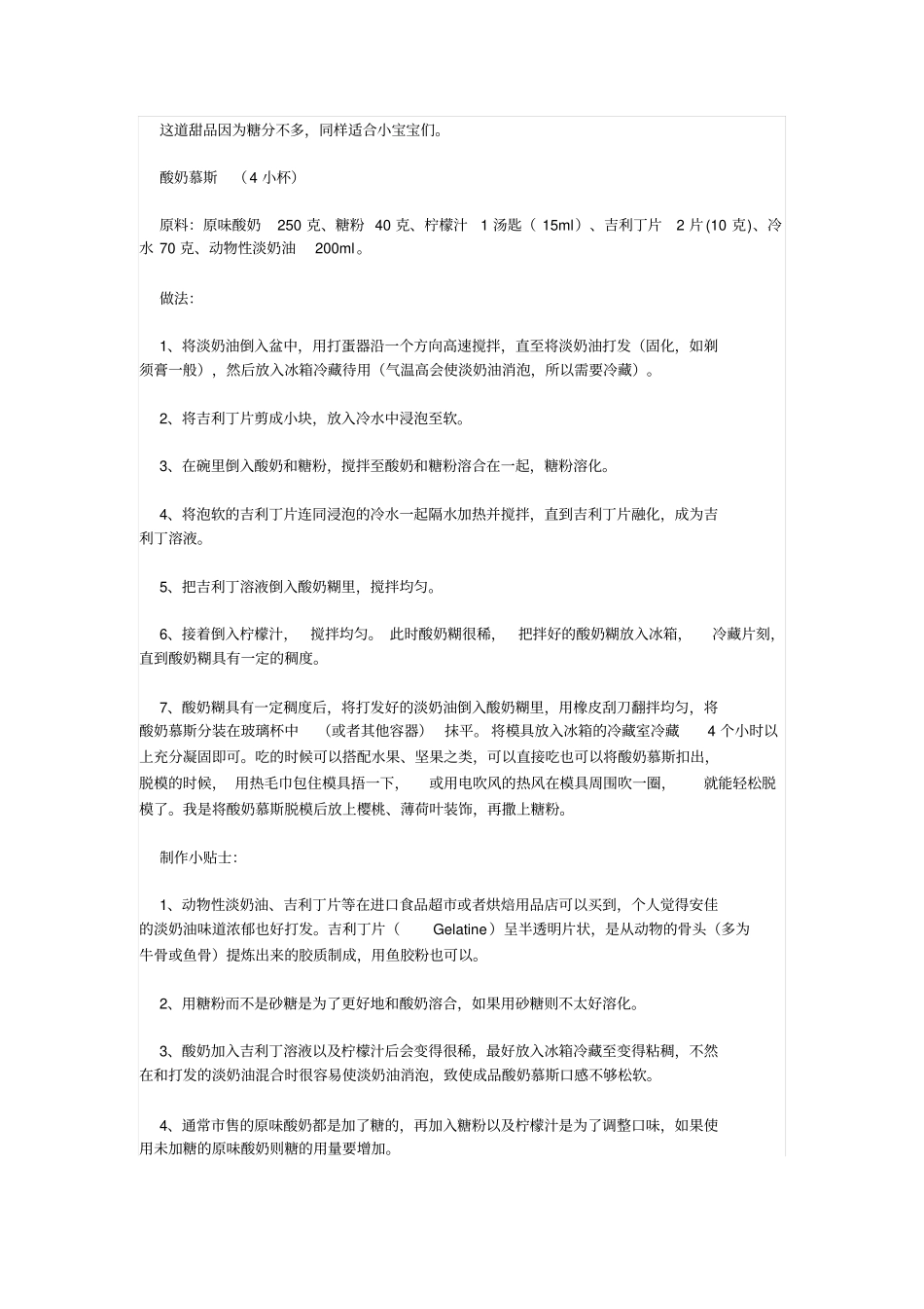 家庭制作酸奶方法_第2页