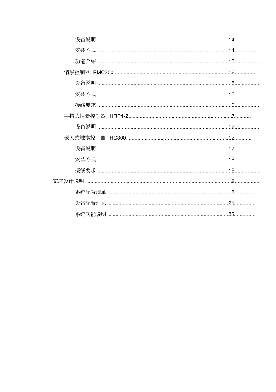 家庭别墅智能家居系统设计方案_第2页