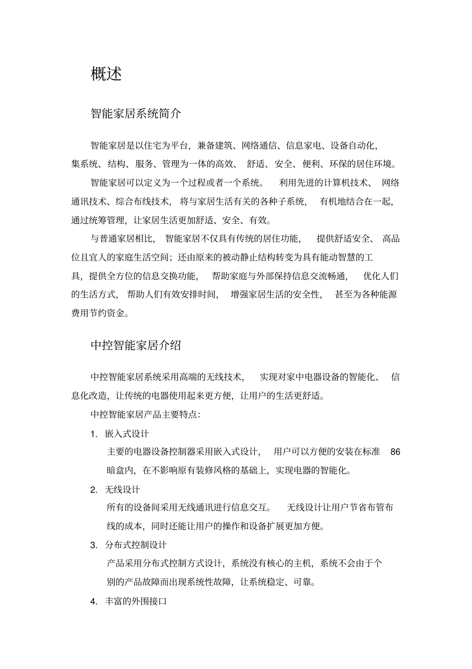 家庭别墅智能家居系统设计方案_第3页