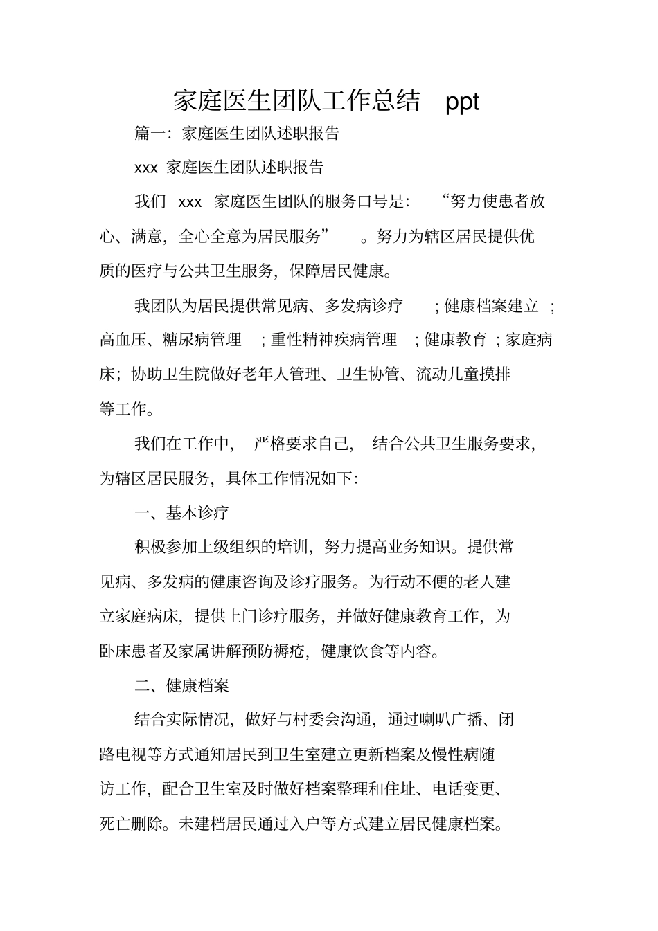 家庭医生团队工作总结ppt_第1页