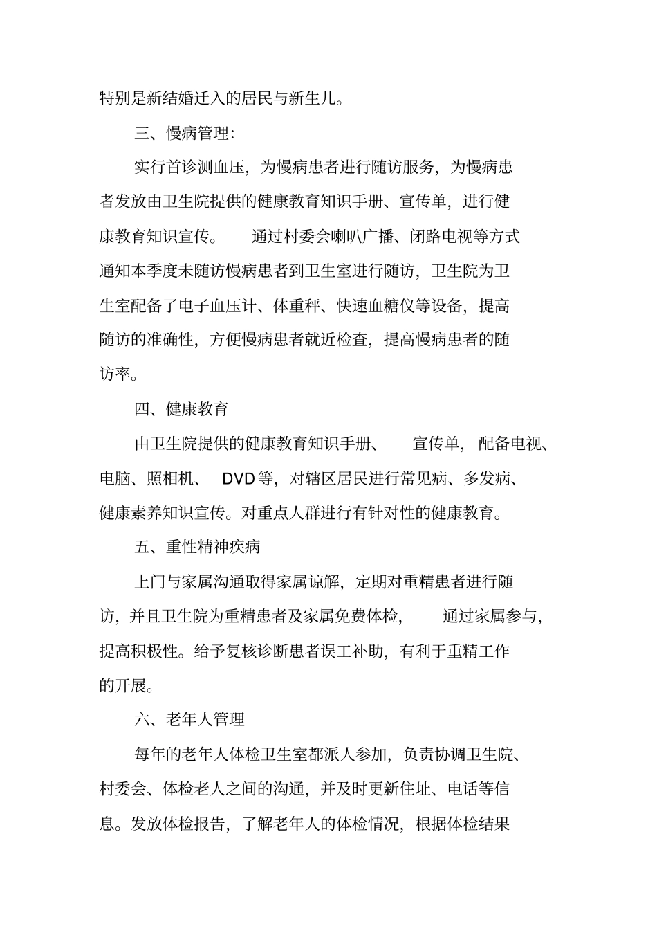 家庭医生团队工作总结ppt_第2页