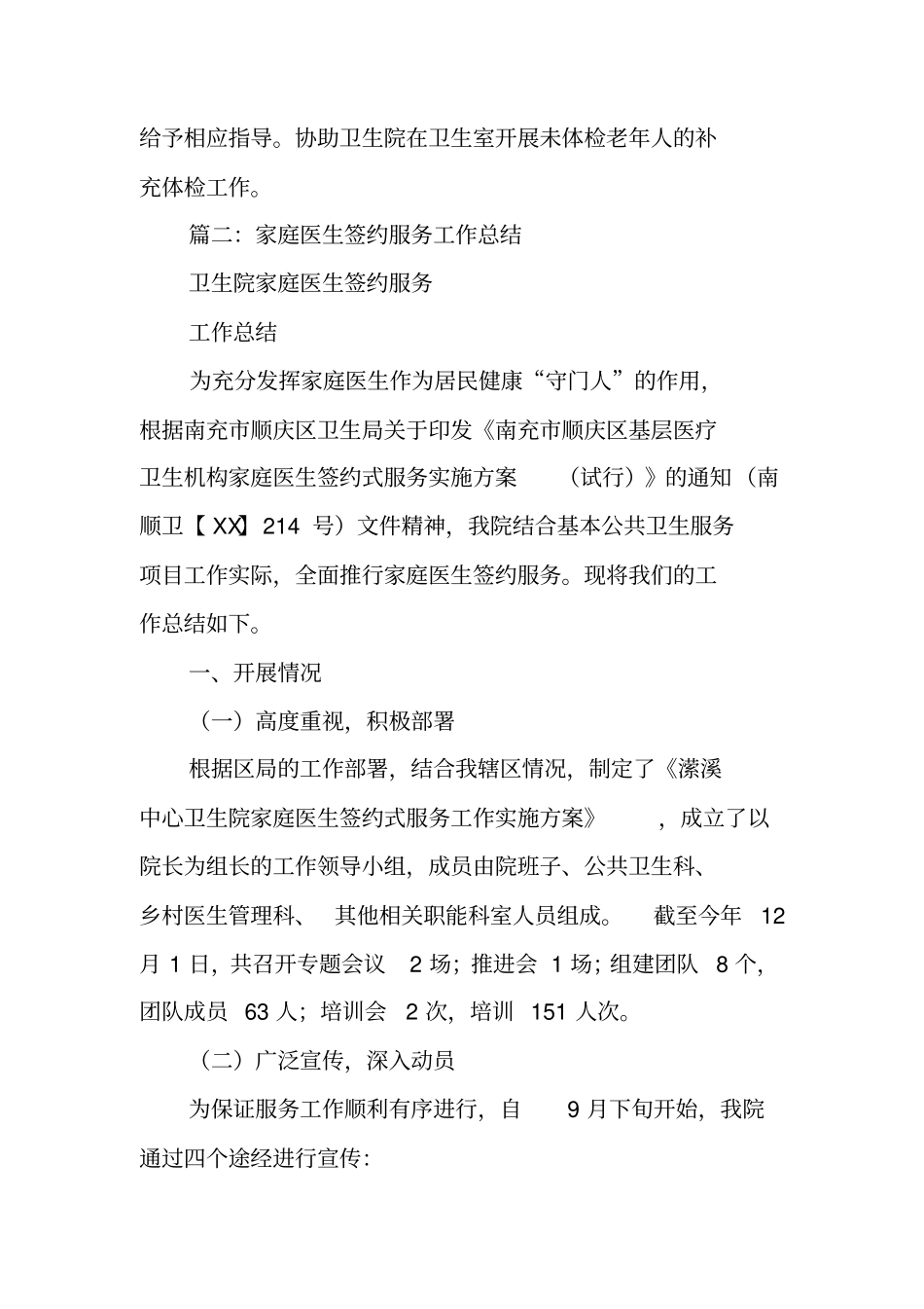 家庭医生团队工作总结ppt_第3页