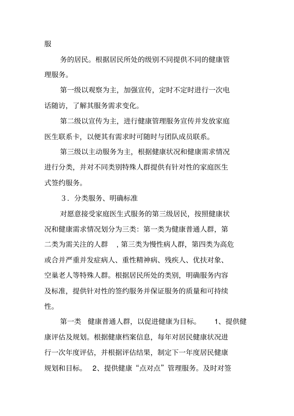 家庭医生团队工作总结_第3页