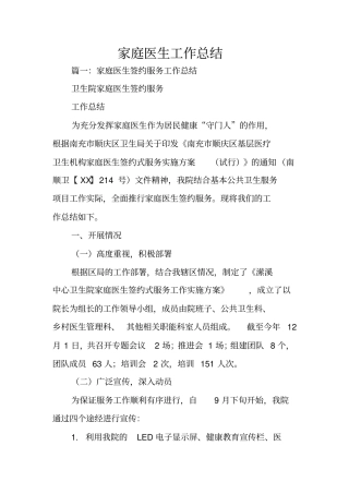 家庭医生工作总结