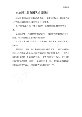 家庭医生服务团队人员职责