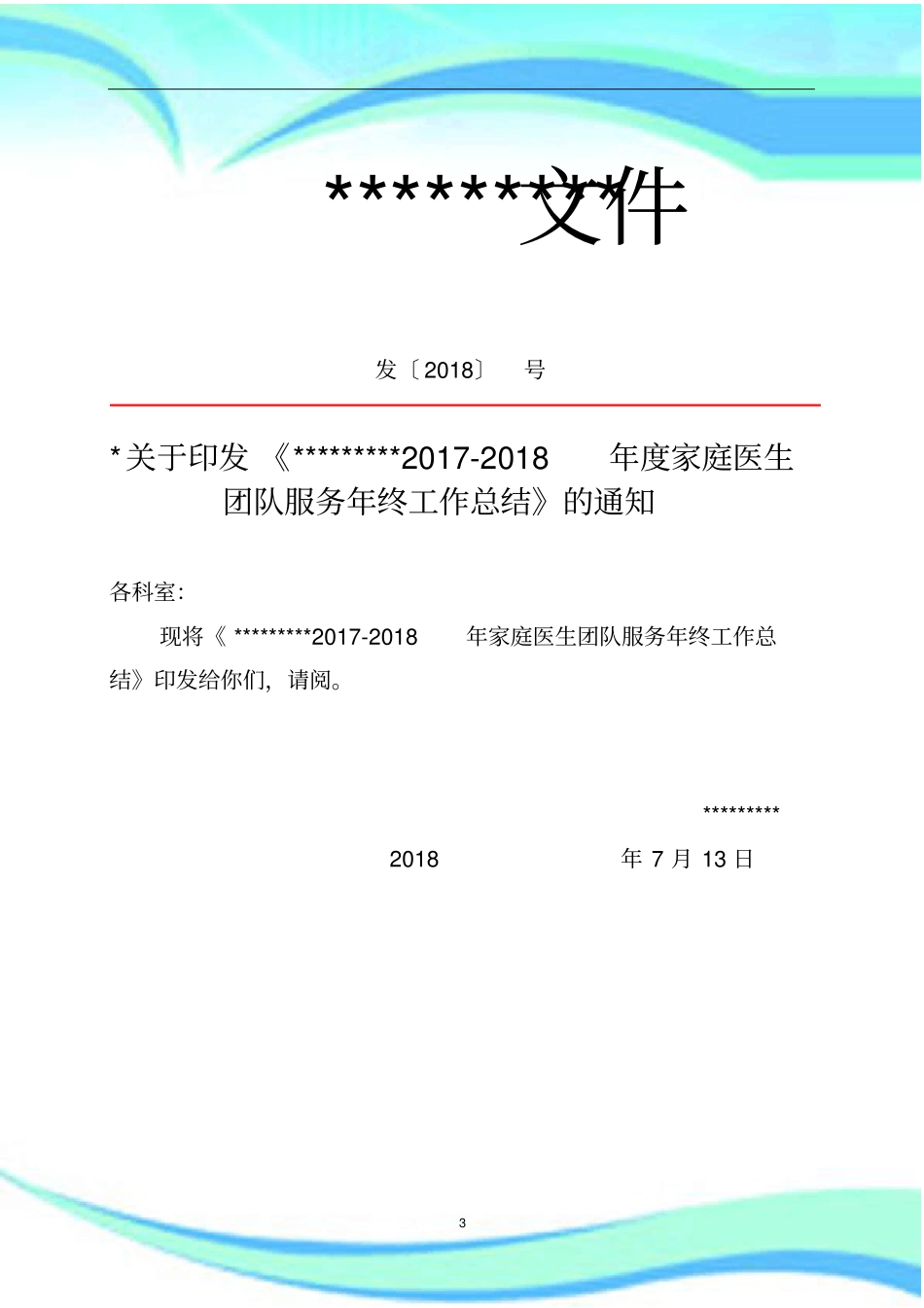 家庭医生团队服务终工作汇总_第3页