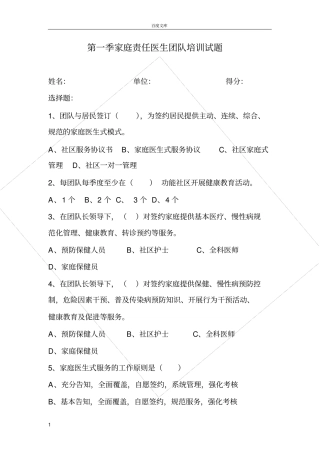 家庭医生式服务工作试题