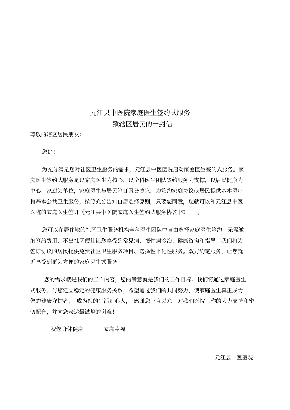 家庭医生宣传单_第1页