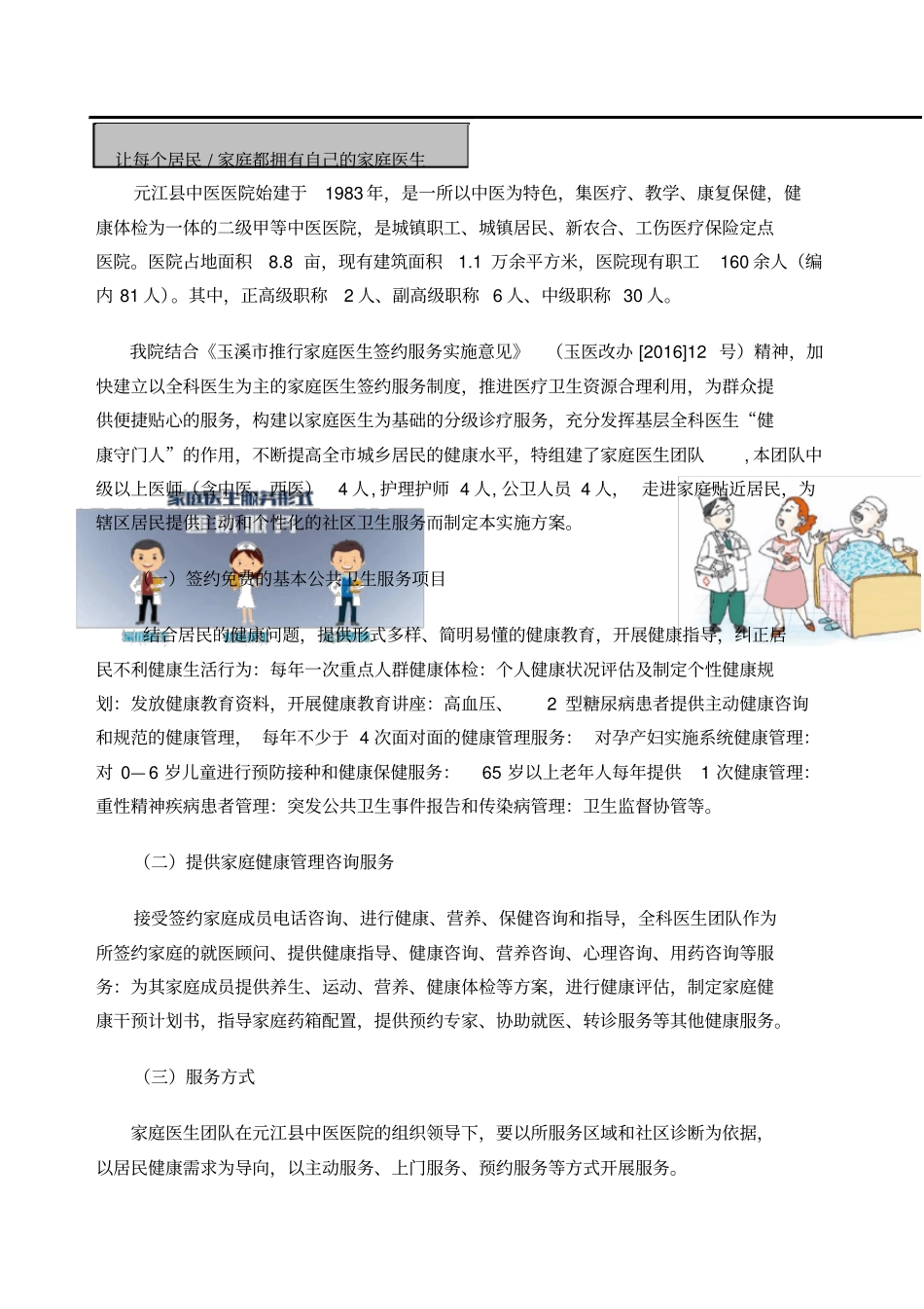 家庭医生宣传单_第2页