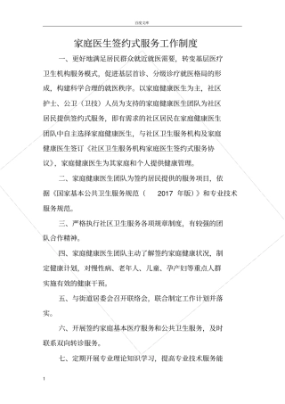 家庭医生签约服务工作制度职责