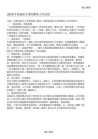 家庭医生签约服务总结归纳