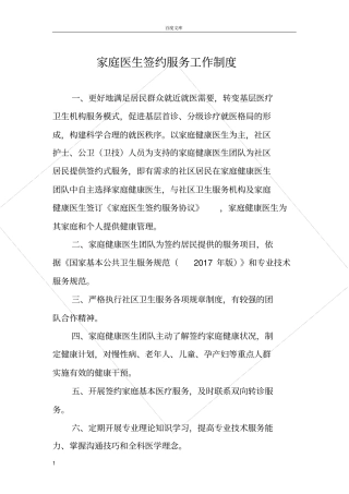 家庭医生签约服务-工作-制度-内容