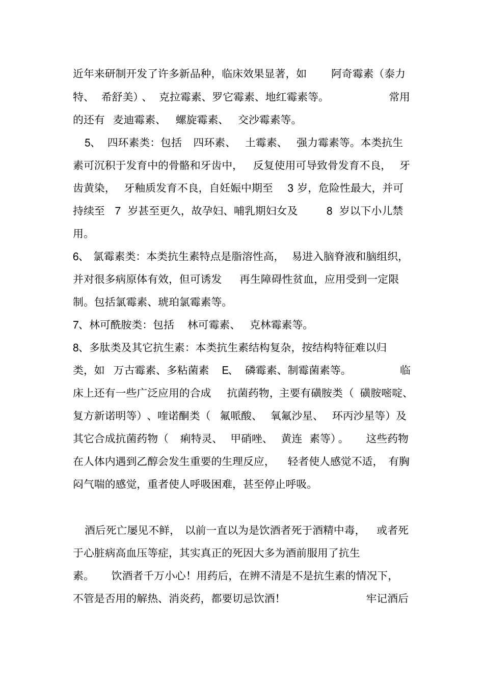 家庭医疗常识汇总_第2页