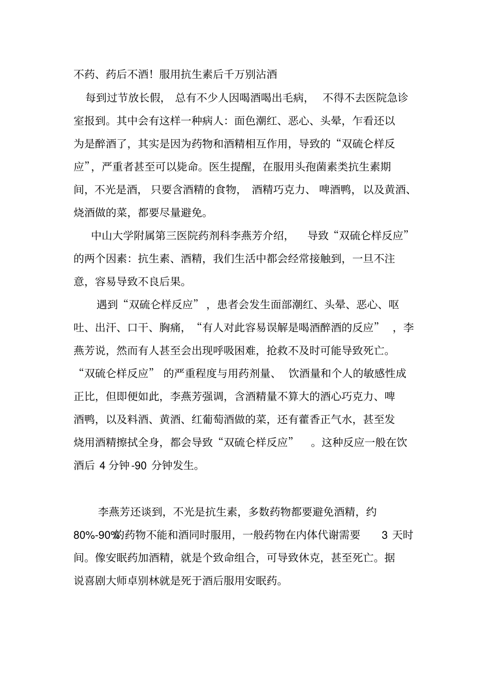 家庭医疗常识汇总_第3页