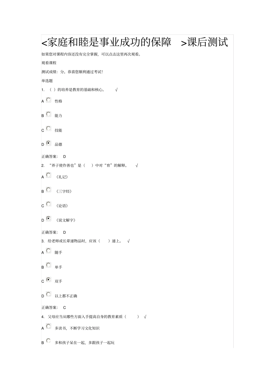 家庭和睦课后测试题_第1页